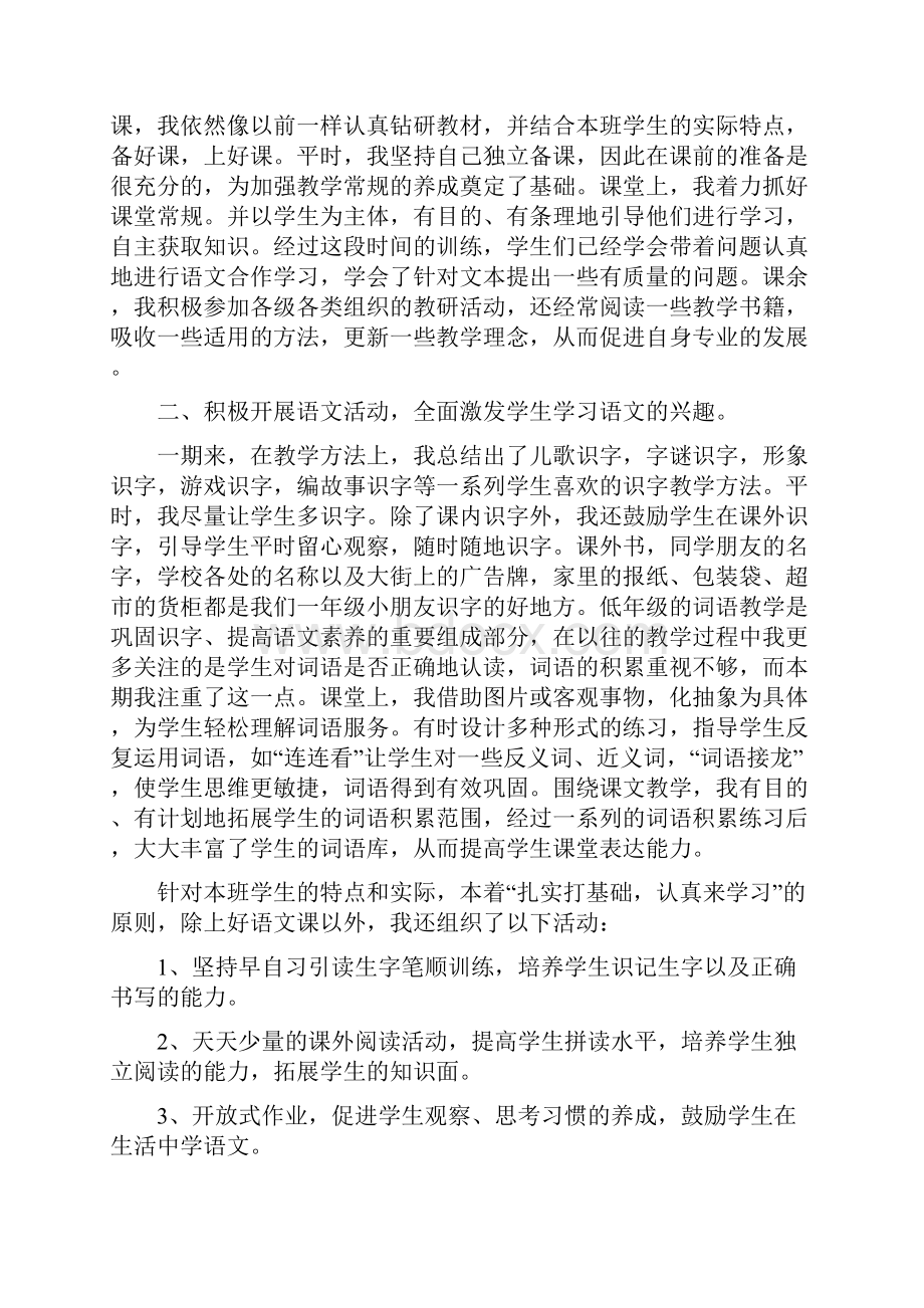 教师学期教学工作总结4篇.docx_第3页