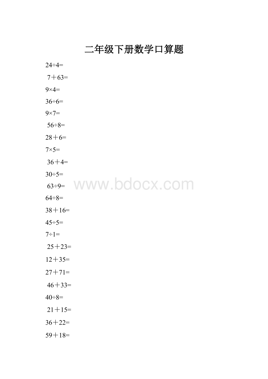 二年级下册数学口算题.docx