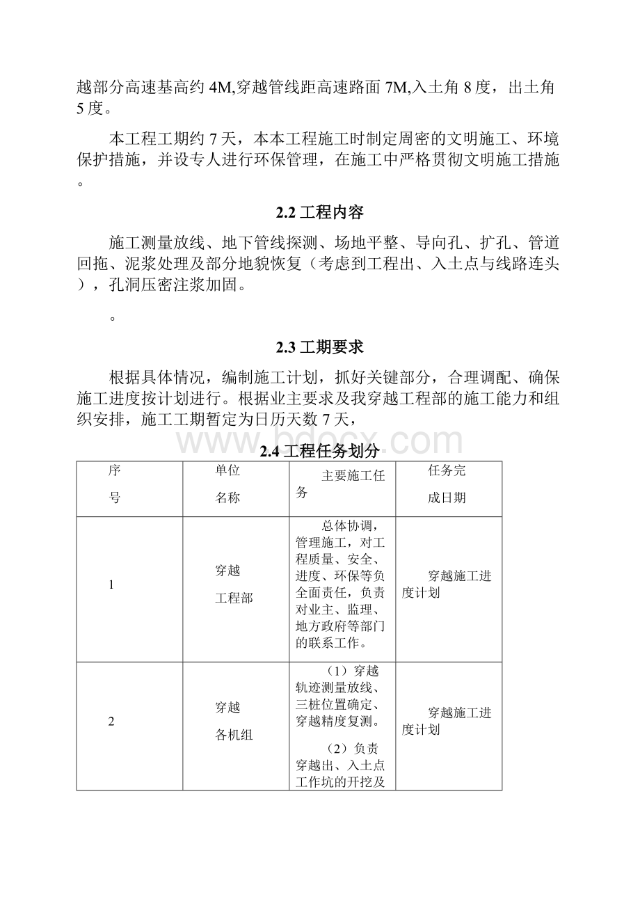 供水管道穿越高速施工专业技术方案.docx_第2页