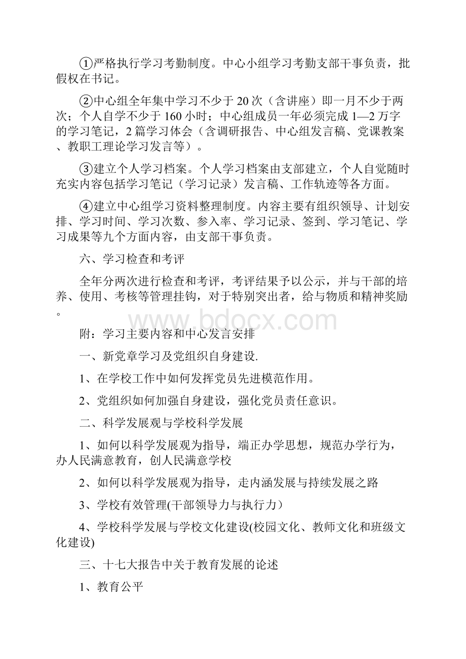 中心小组理论学习工作计划.docx_第2页