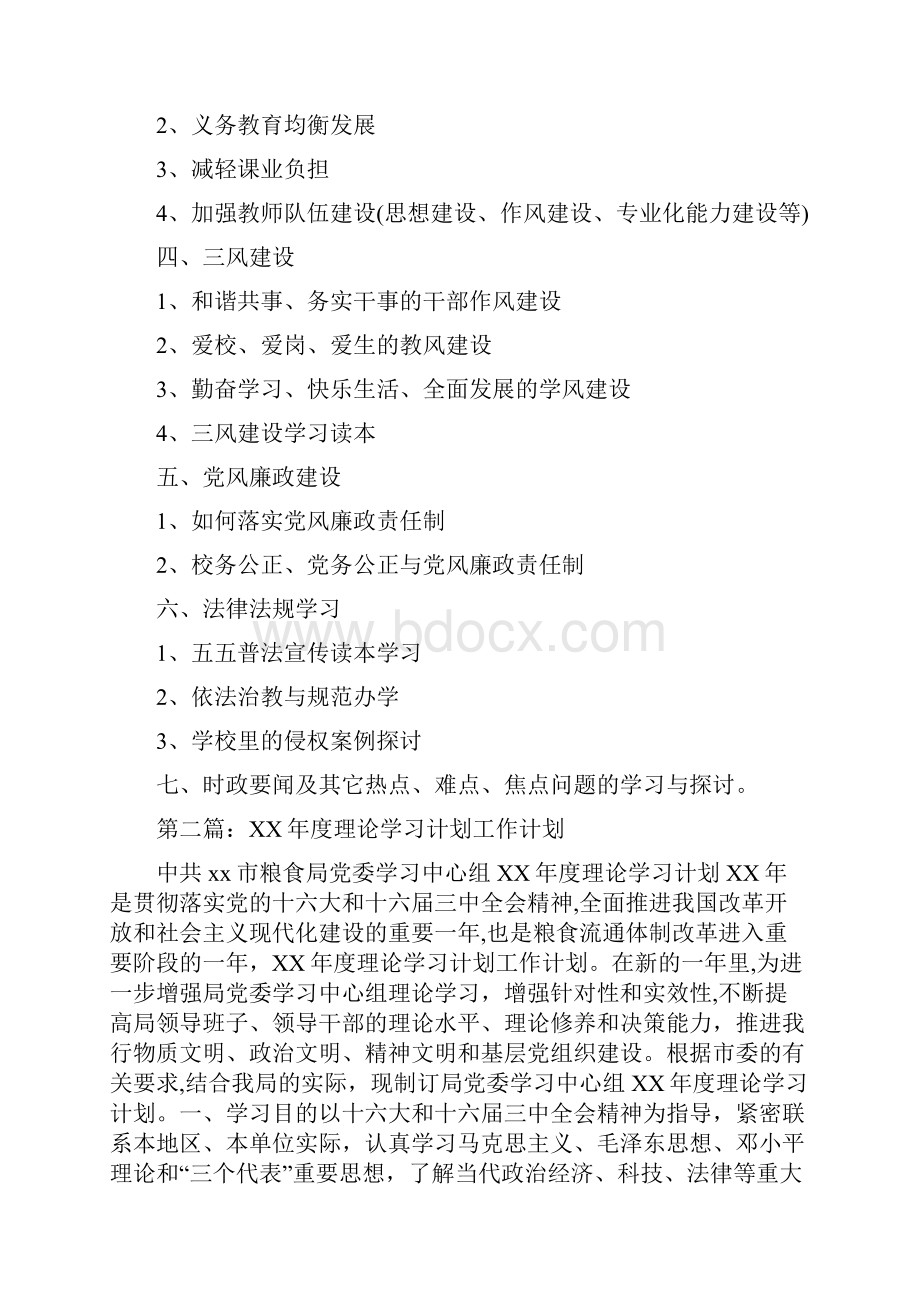 中心小组理论学习工作计划.docx_第3页