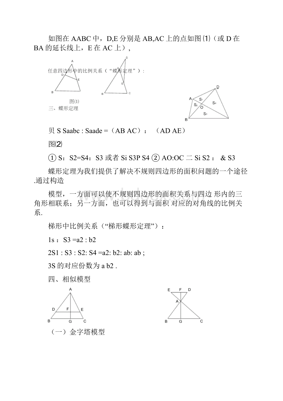 小学奥数平面几何五种面积模型.docx_第2页