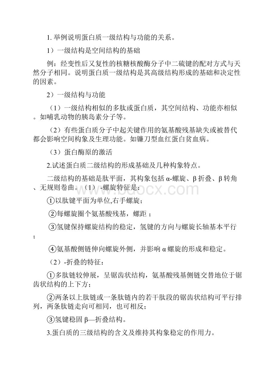 生化习题及参考答案.docx_第2页