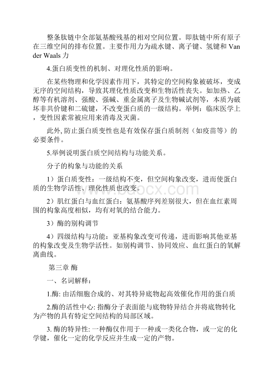 生化习题及参考答案.docx_第3页