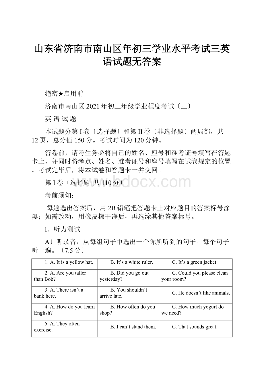 山东省济南市南山区年初三学业水平考试三英语试题无答案.docx