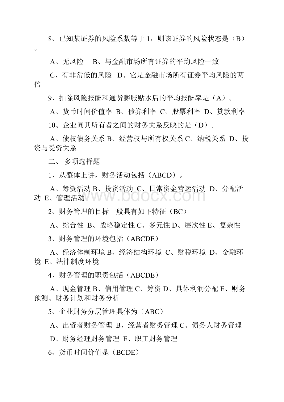 财务管理作业及复习已排版.docx_第2页