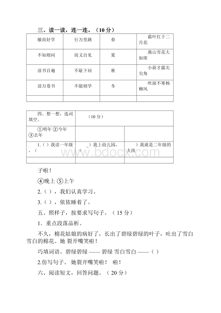 一年级语文下册一单元强化训练及答案四套.docx_第2页