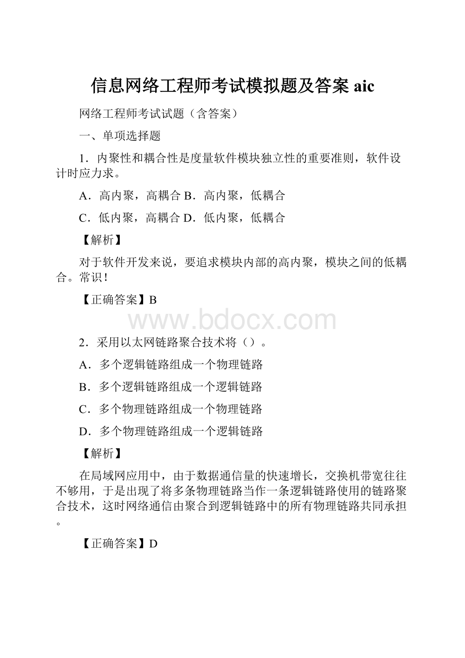 信息网络工程师考试模拟题及答案aic.docx