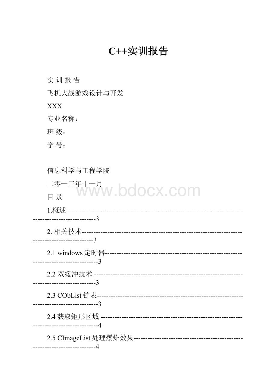 C++实训报告.docx