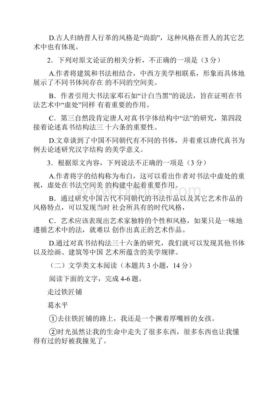 全国高考届高三考前猜题卷十二语文试题.docx_第3页