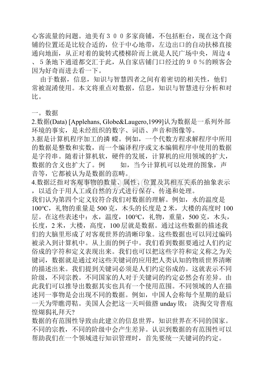 数据信息知识智慧分析与对比资料.docx_第2页