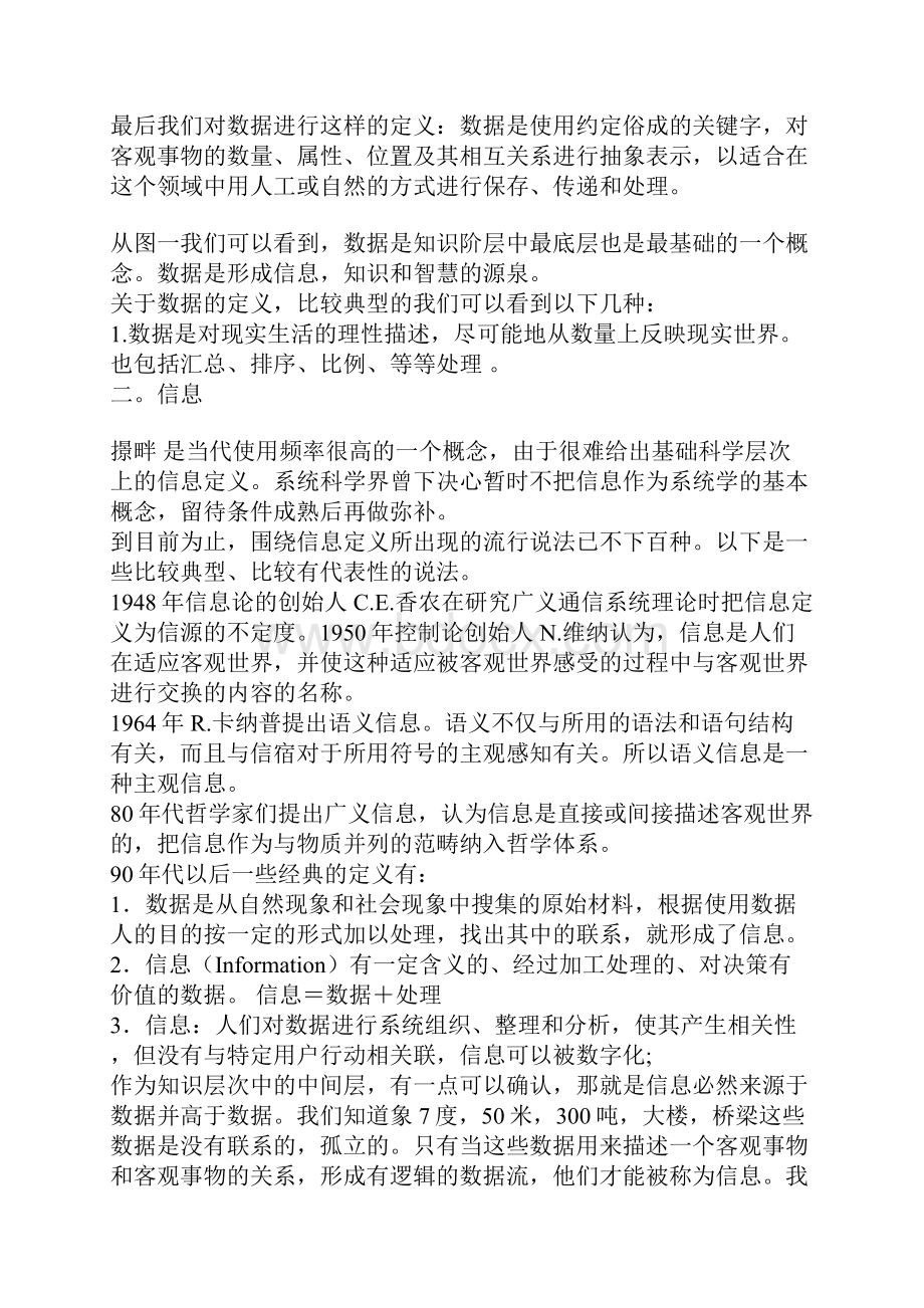 数据信息知识智慧分析与对比资料.docx_第3页