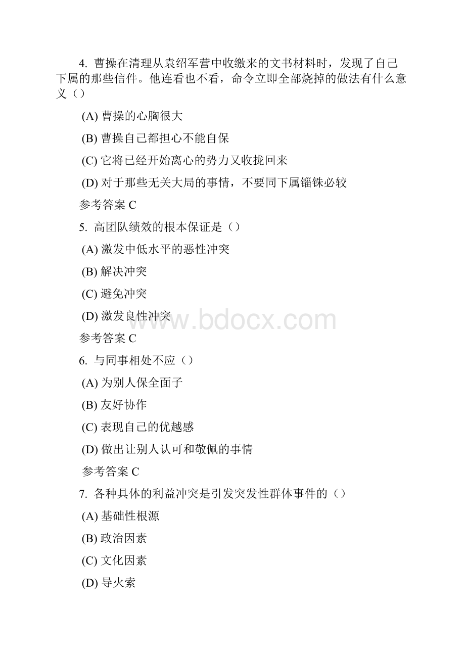 专业技术人员沟通与协调能力试题与答案3.docx_第2页