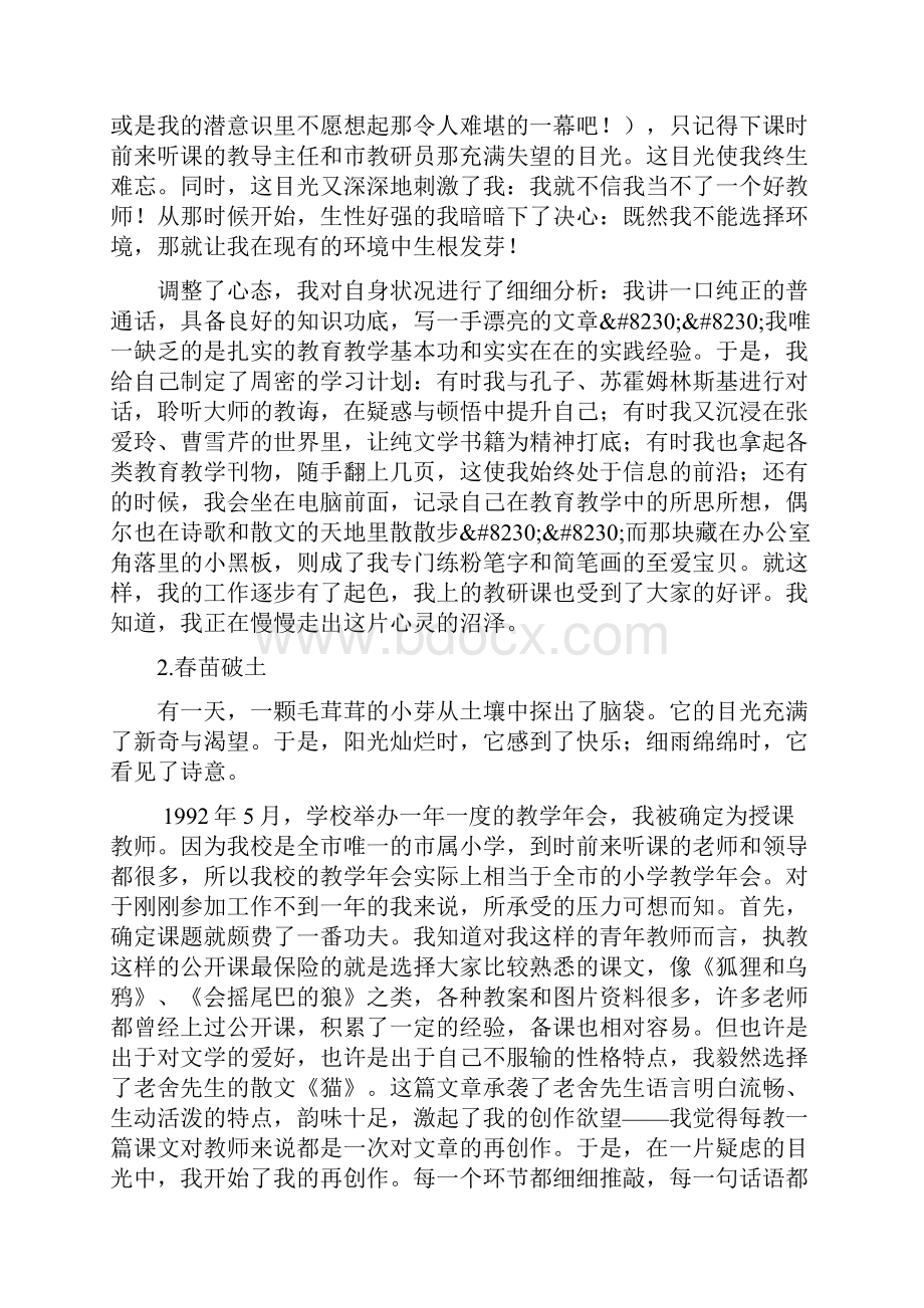 人文语文我的教学风格.docx_第2页