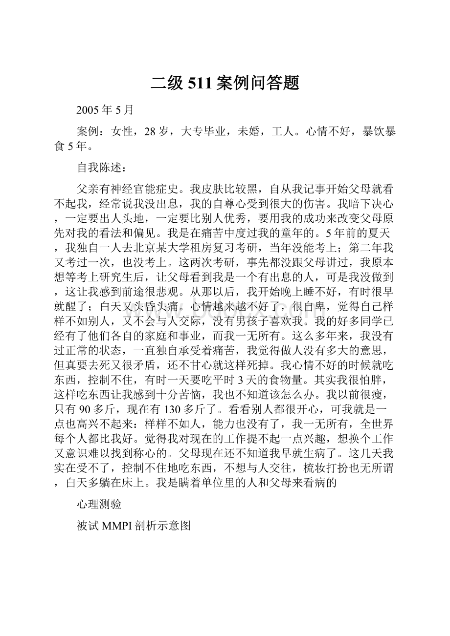 二级511案例问答题.docx