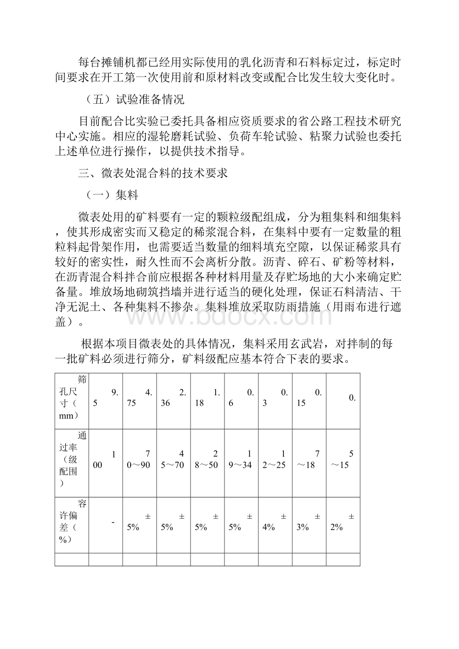 微表处工程施工设计方案最总版本.docx_第3页