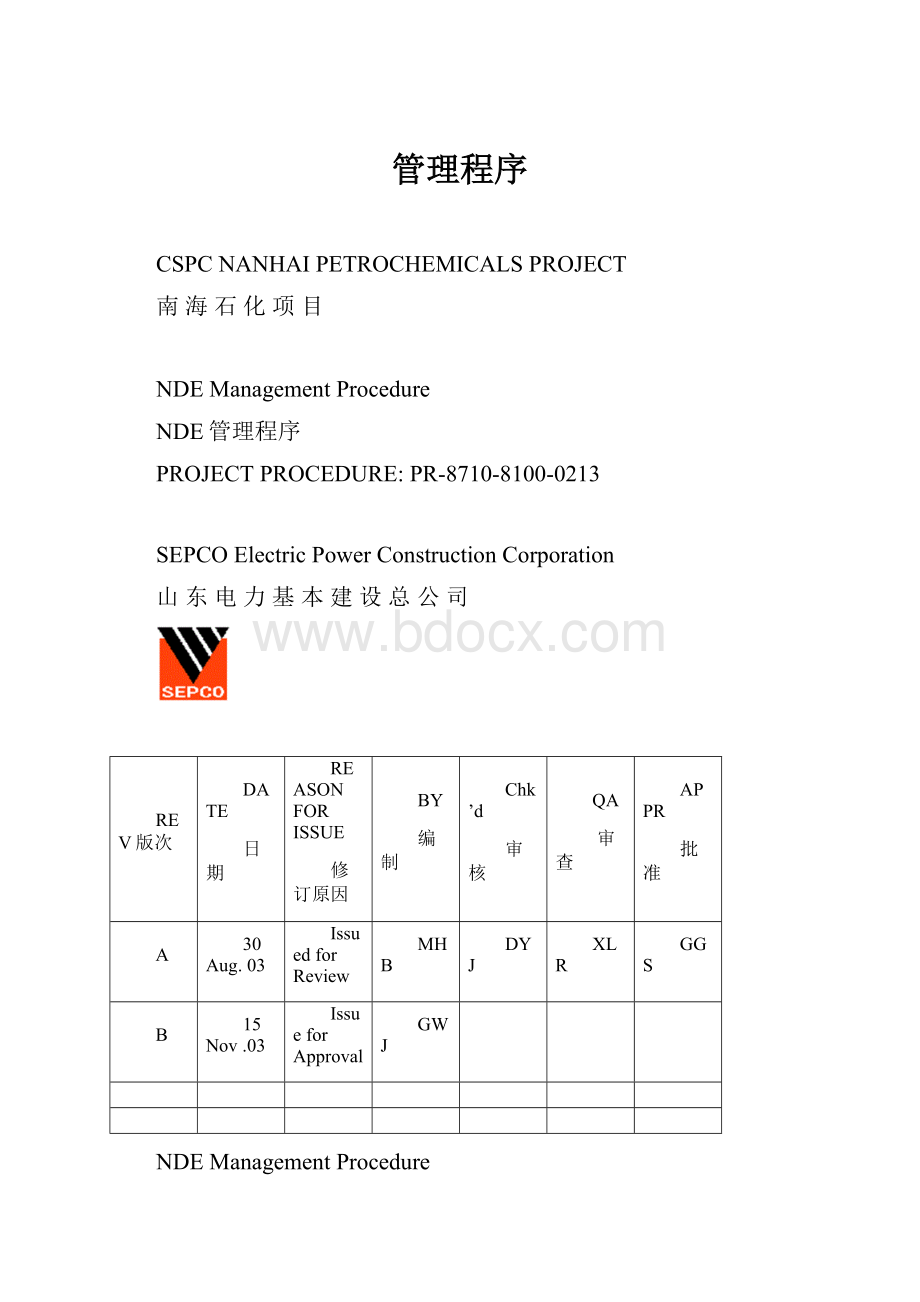 管理程序.docx_第1页