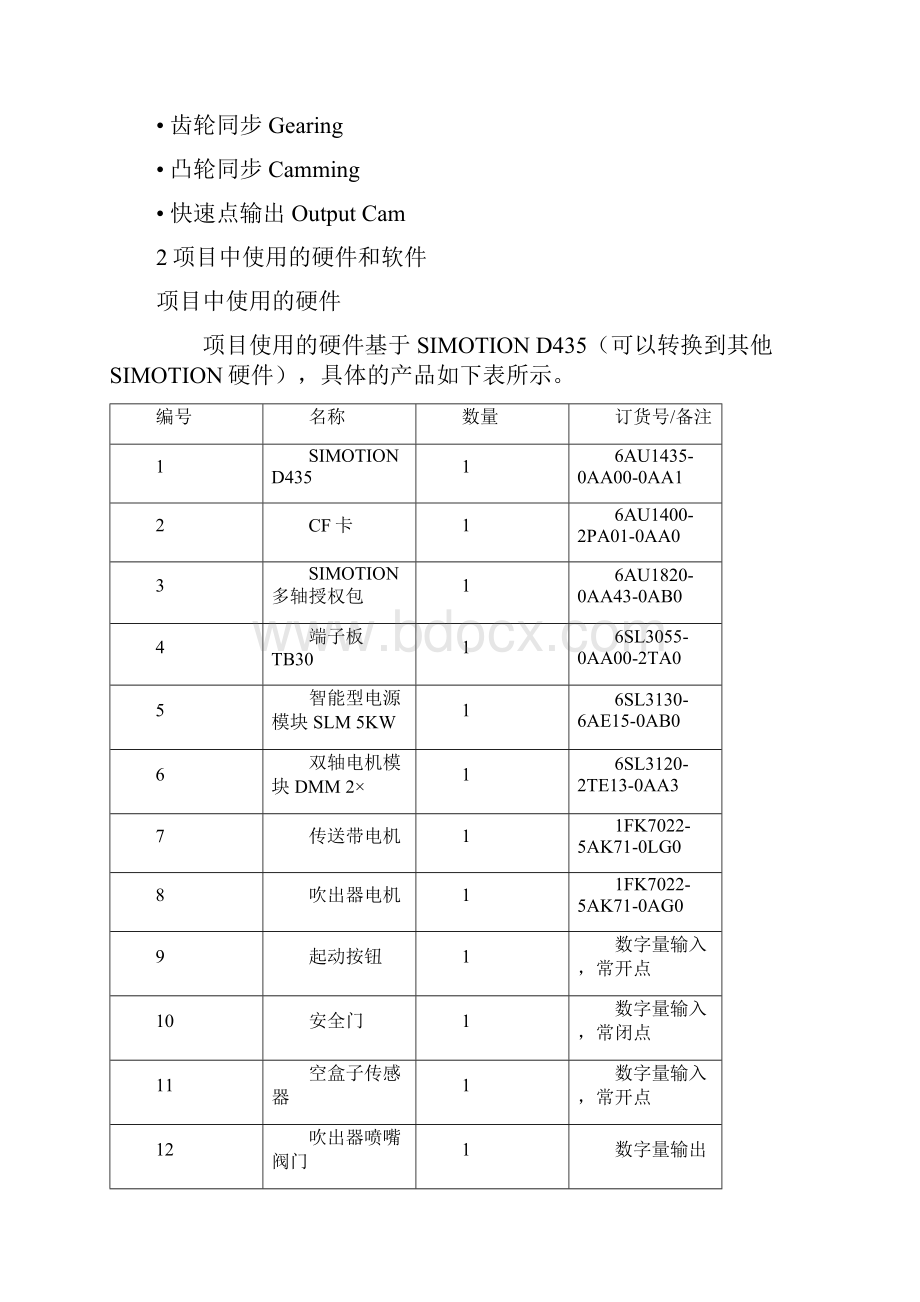 simotiond435实例.docx_第2页