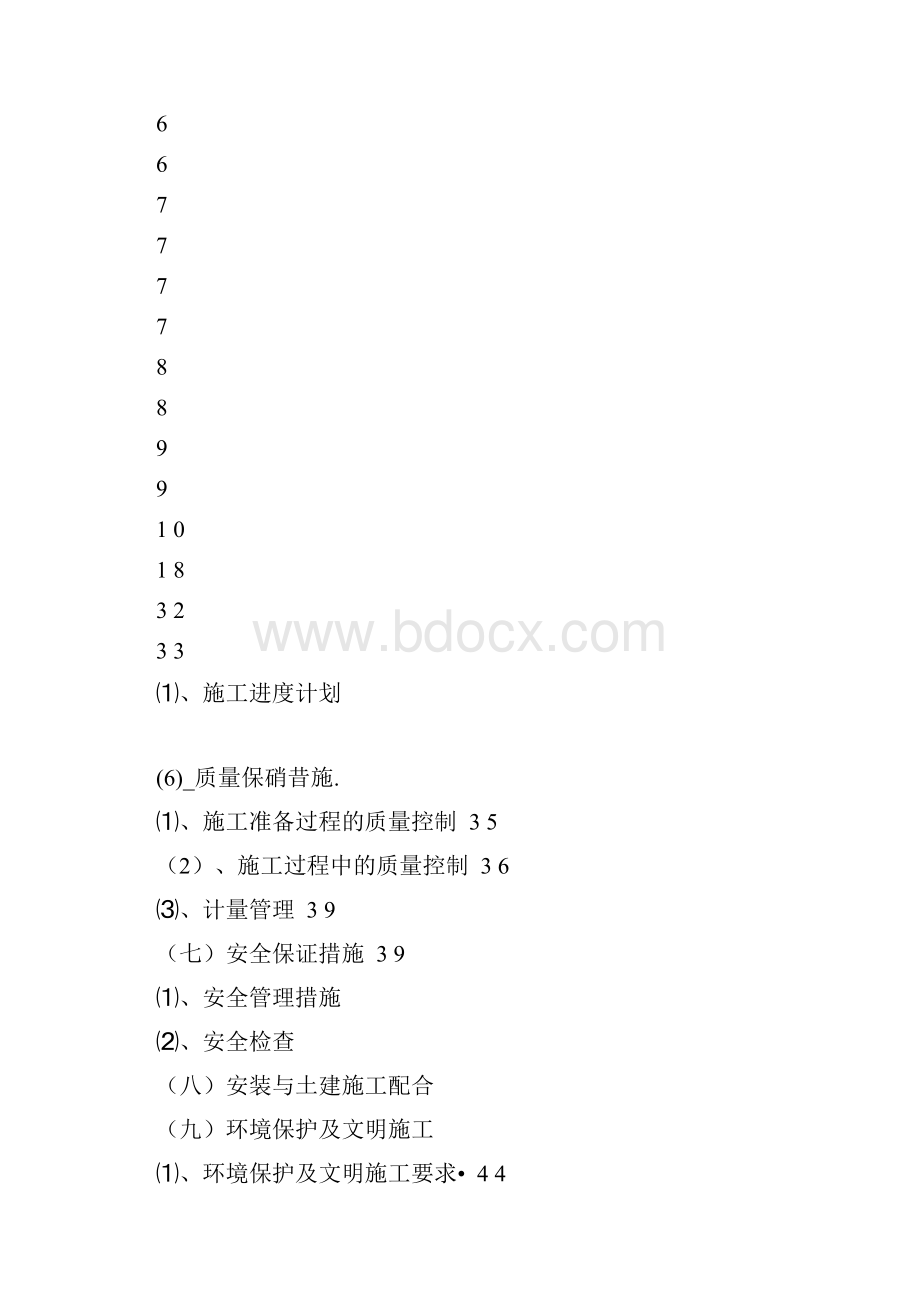 大门改造工程施工组织设计.docx_第2页