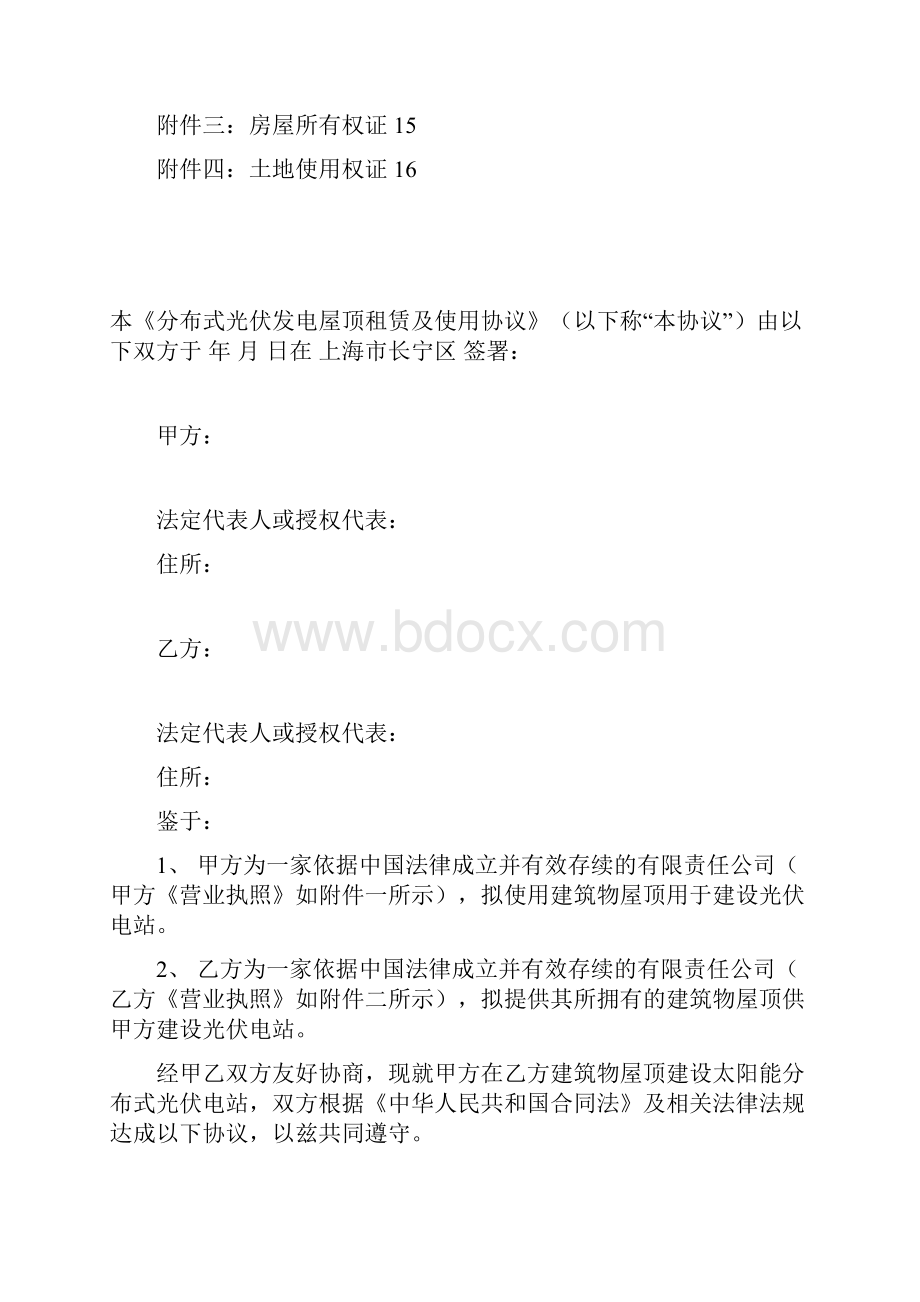 分布式光伏发电屋顶租赁及使用协议.docx_第2页