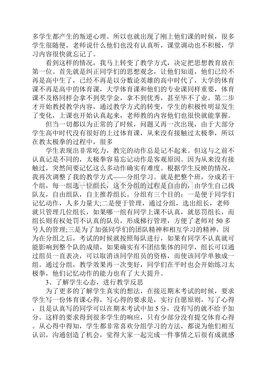 大学体育教师工作总结.docx_第2页