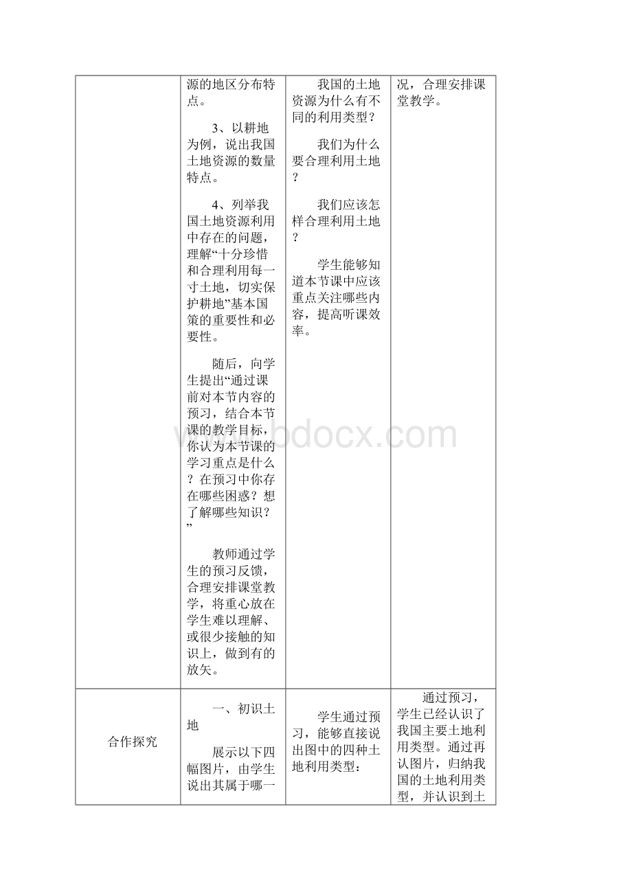 31《合理利用土地资源》参考教案1.docx_第3页