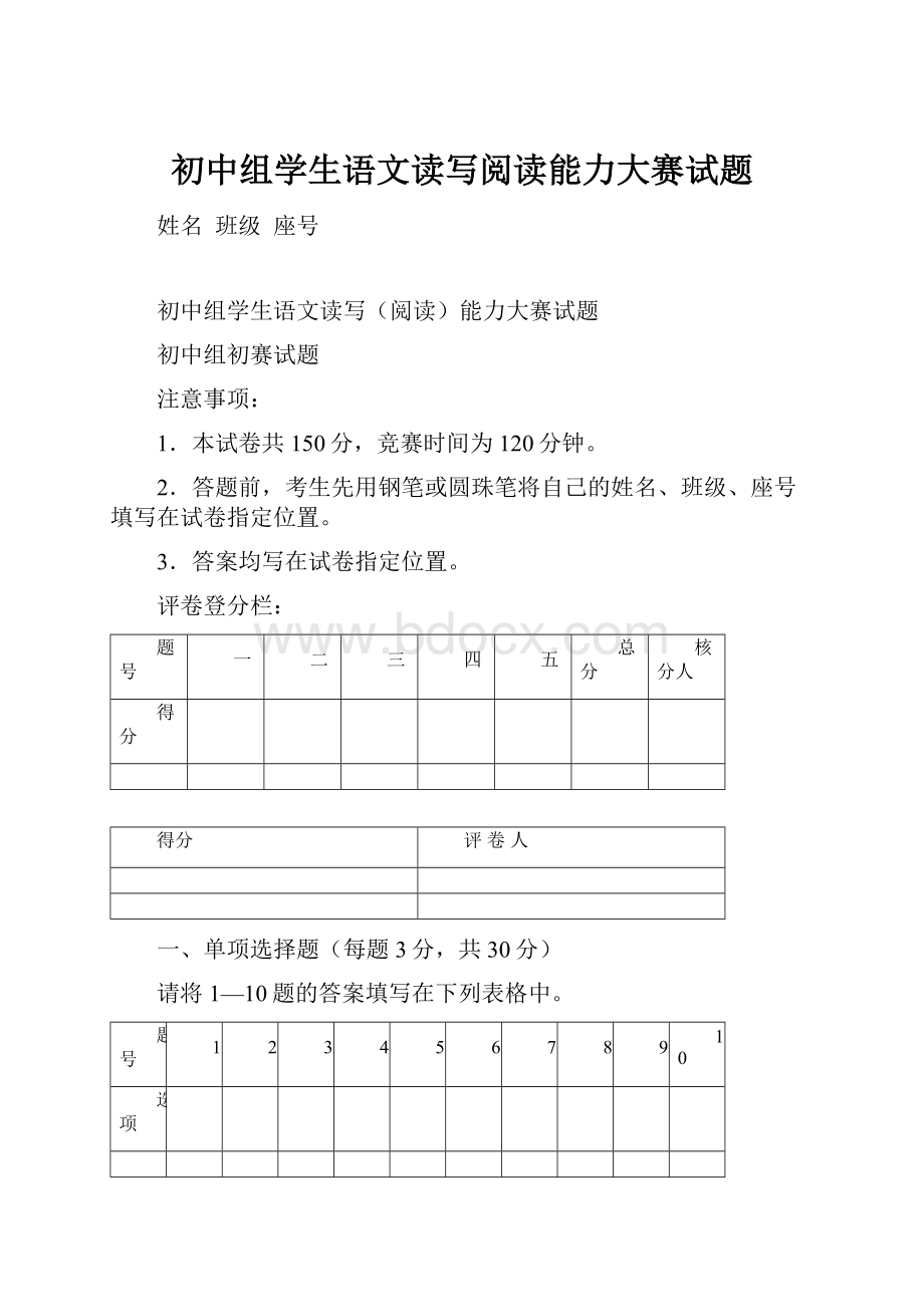 初中组学生语文读写阅读能力大赛试题.docx