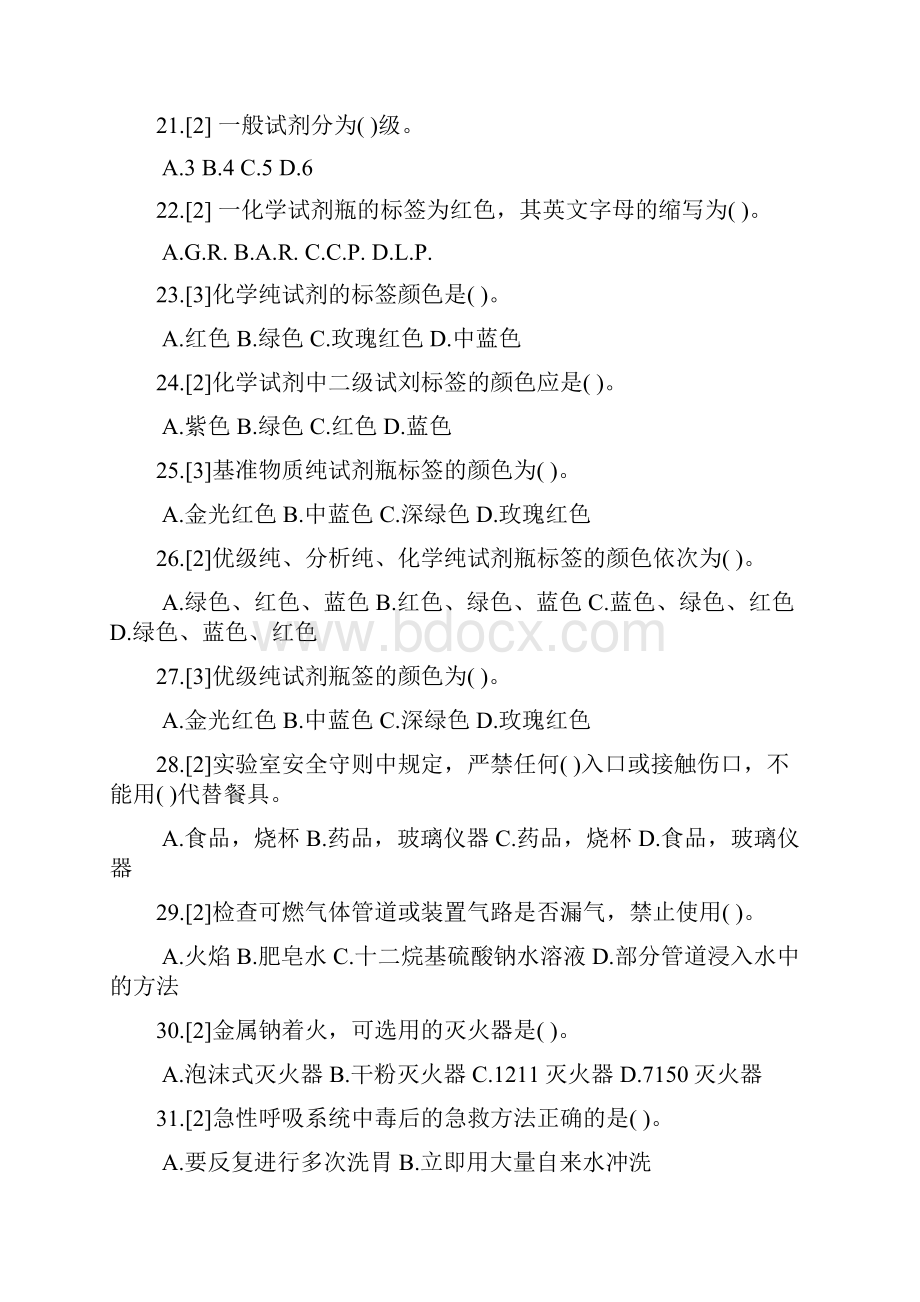 化学检验工职业技能鉴定试题王炳强中级篇2化验室基础知识.docx_第3页