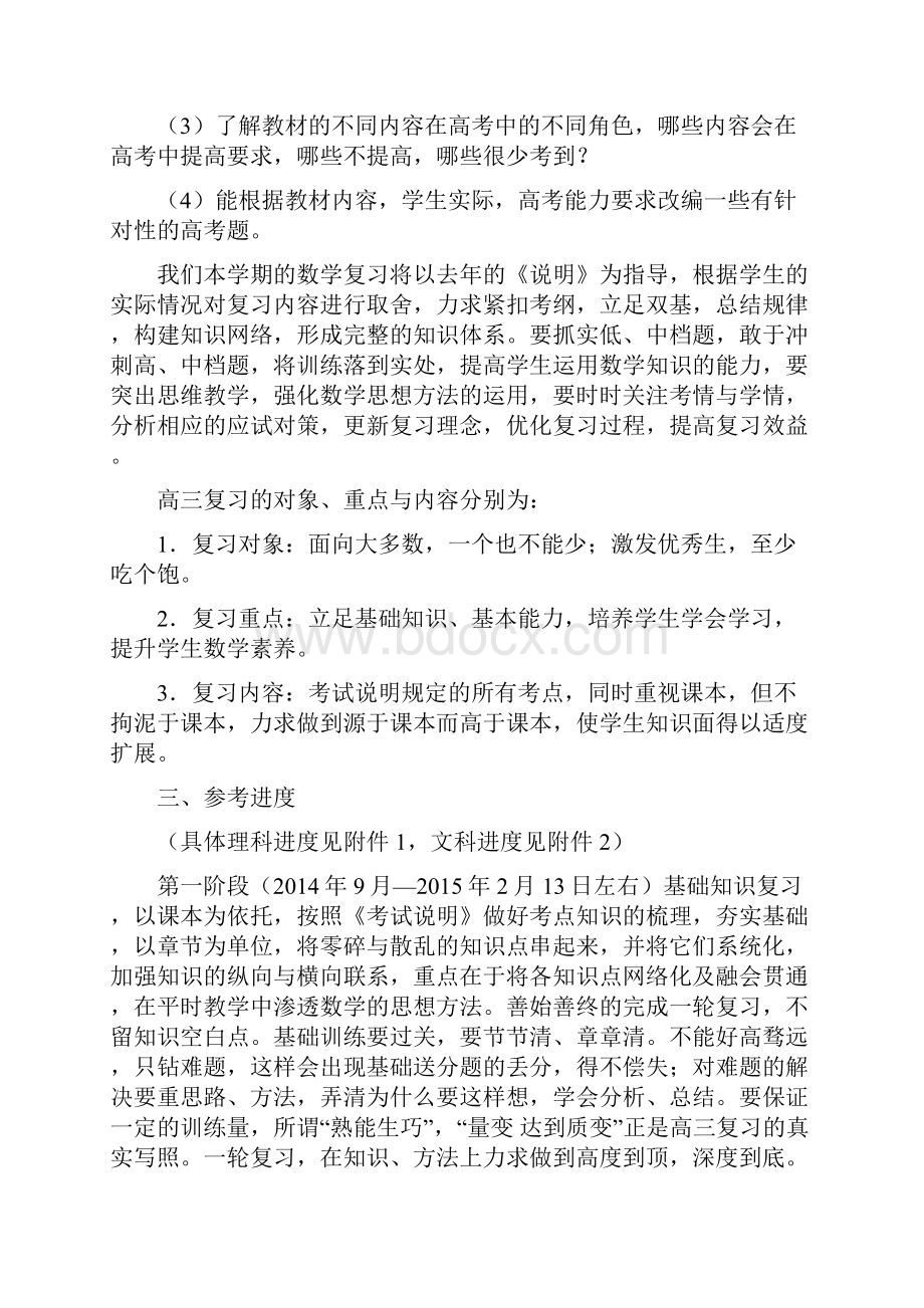 江苏高考高三数学复习计划教材.docx_第3页