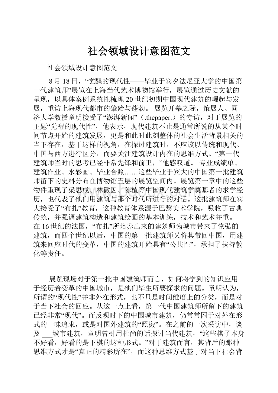 社会领域设计意图范文.docx