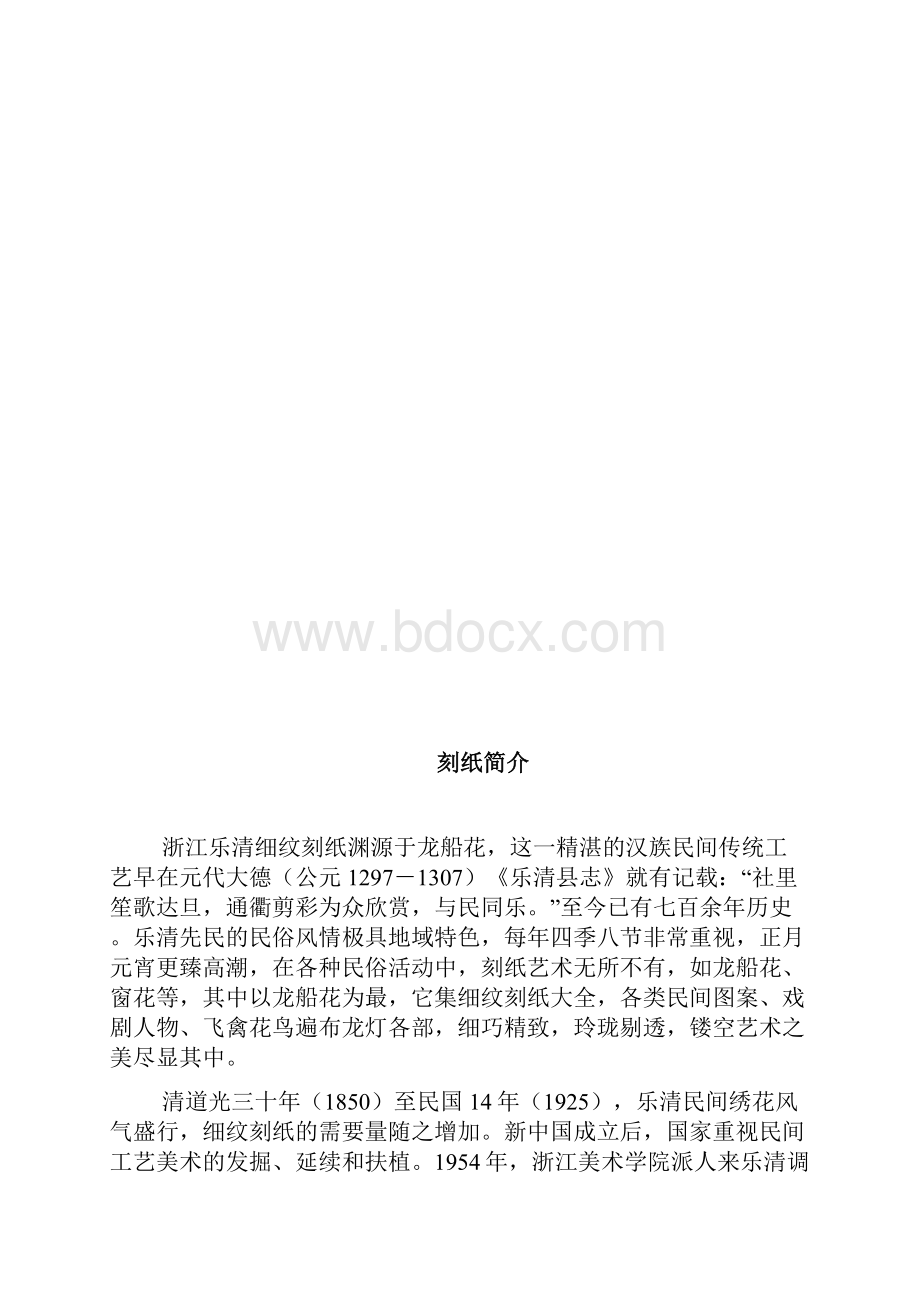 最新整理校本课程《刻纸》说课讲解.docx_第2页