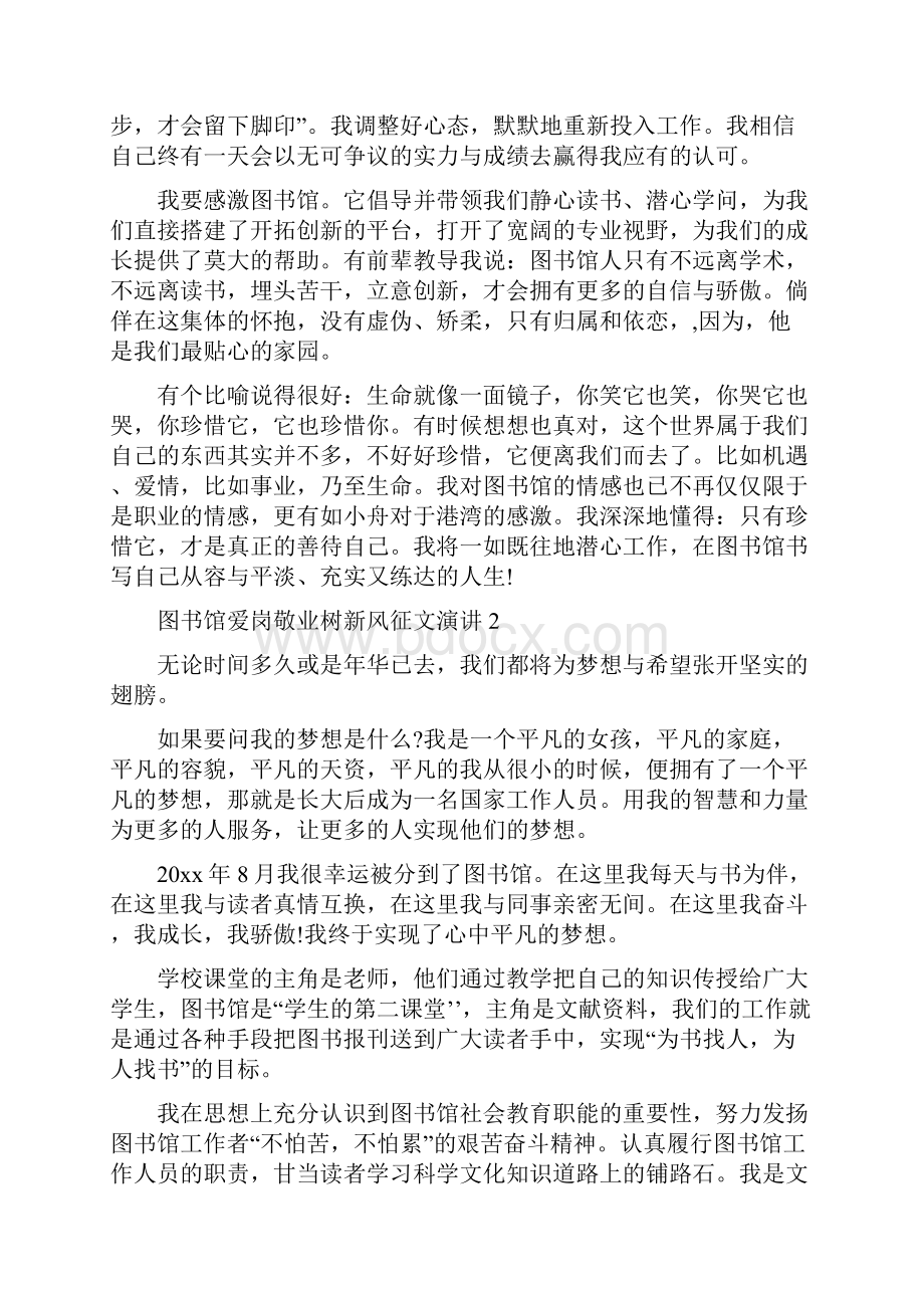 图书馆爱岗敬业树新风征文演讲5篇.docx_第2页