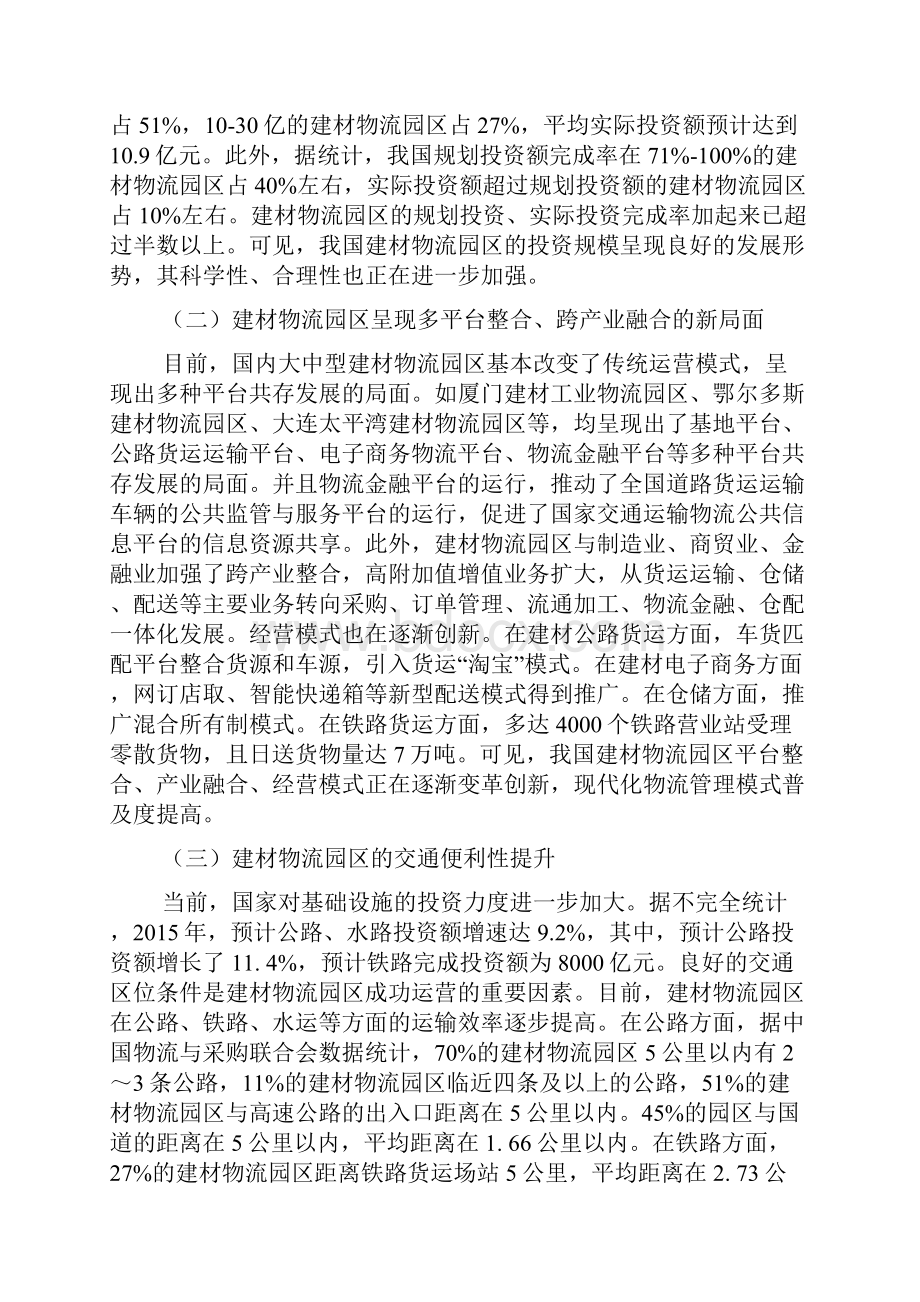 我国建材物流园区发展存在的问题及优化路径.docx_第2页