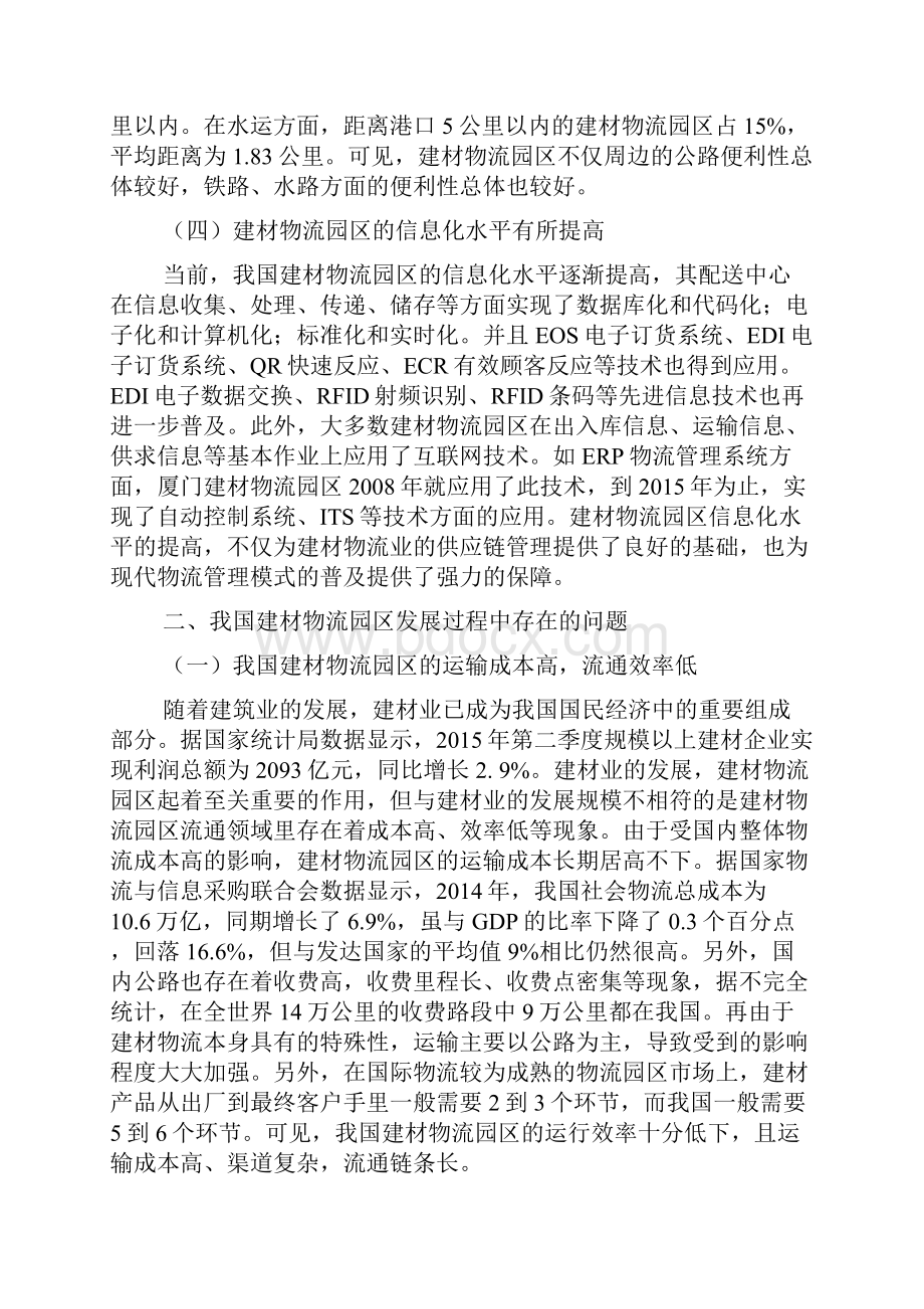 我国建材物流园区发展存在的问题及优化路径.docx_第3页