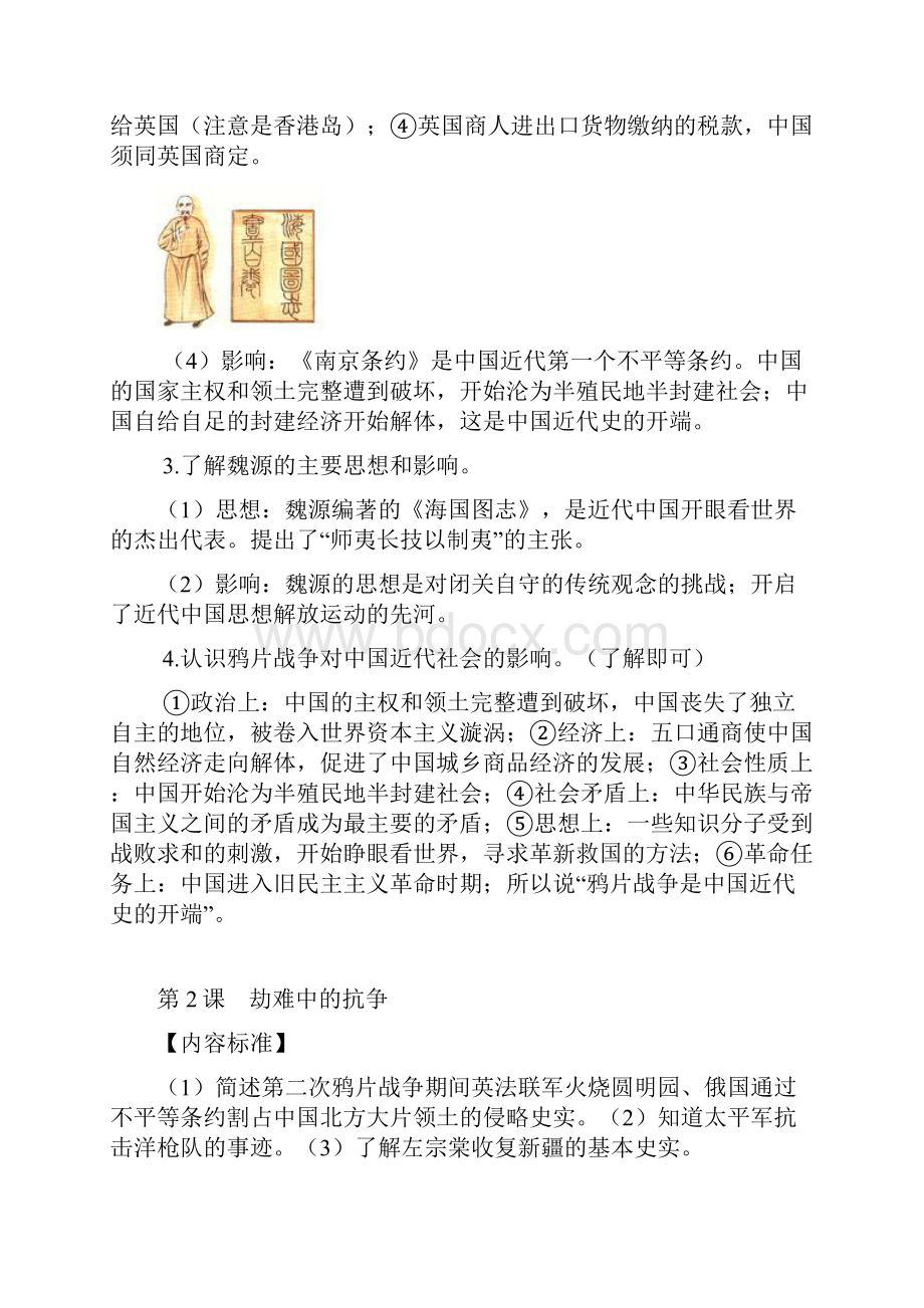 历史期中考试复习提纲 2.docx_第2页