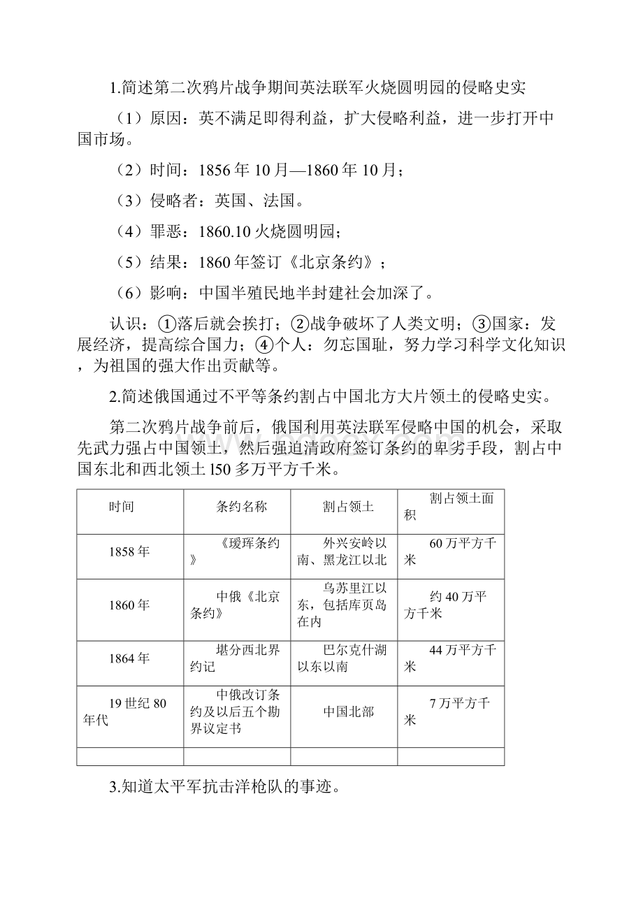 历史期中考试复习提纲 2.docx_第3页