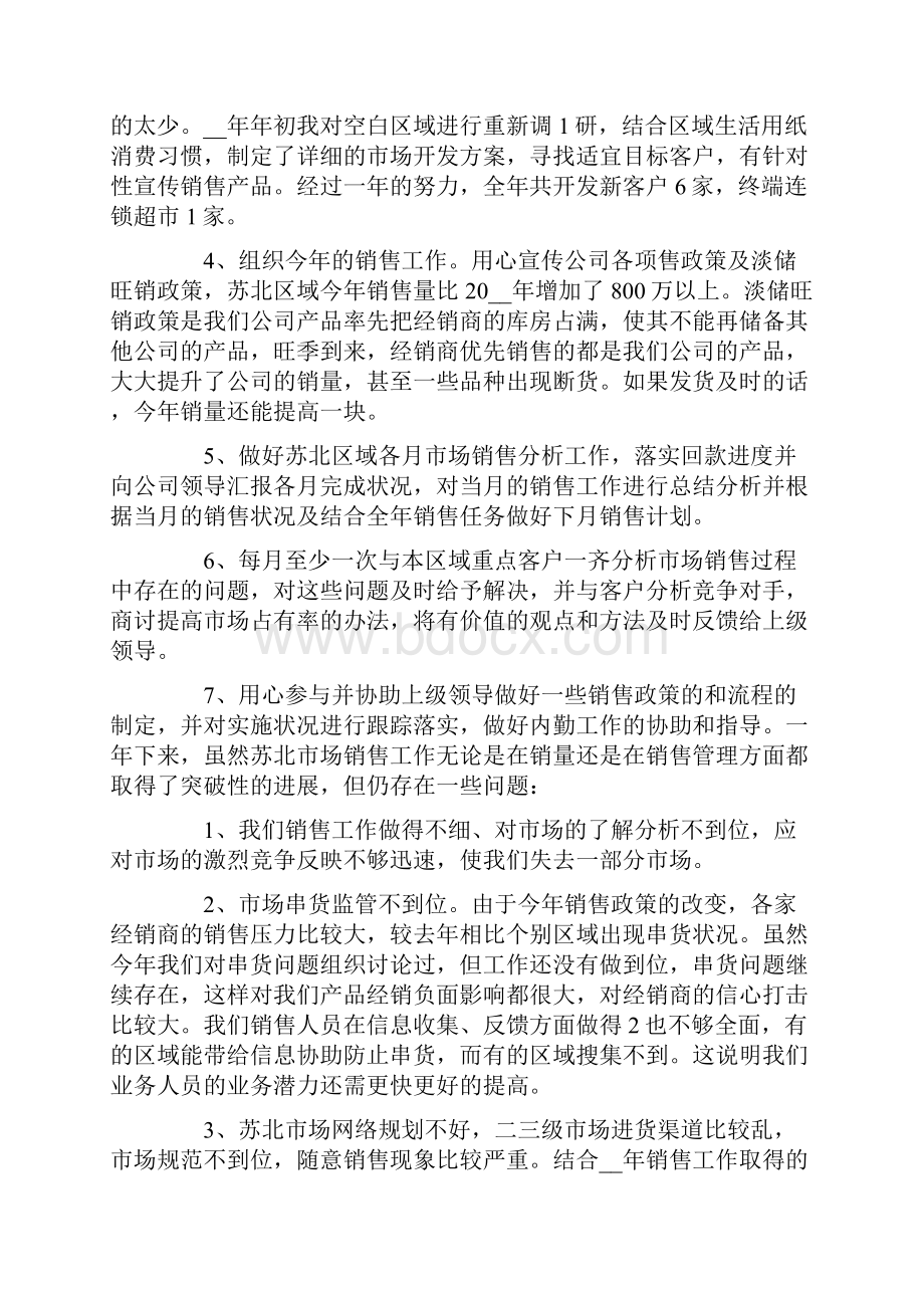 个人销售述职报告5篇精选大全.docx_第2页