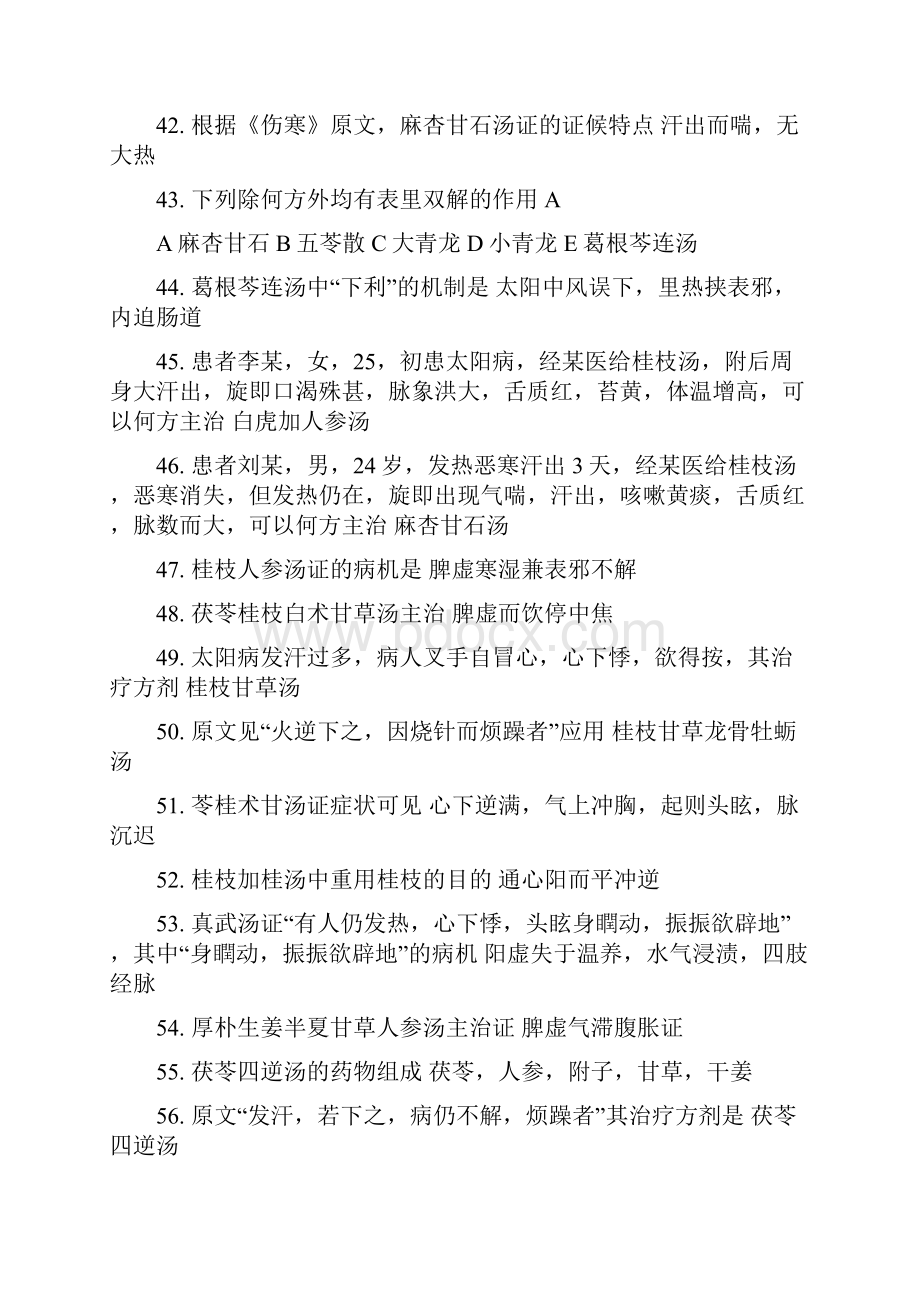 伤寒论复习资料.docx_第3页