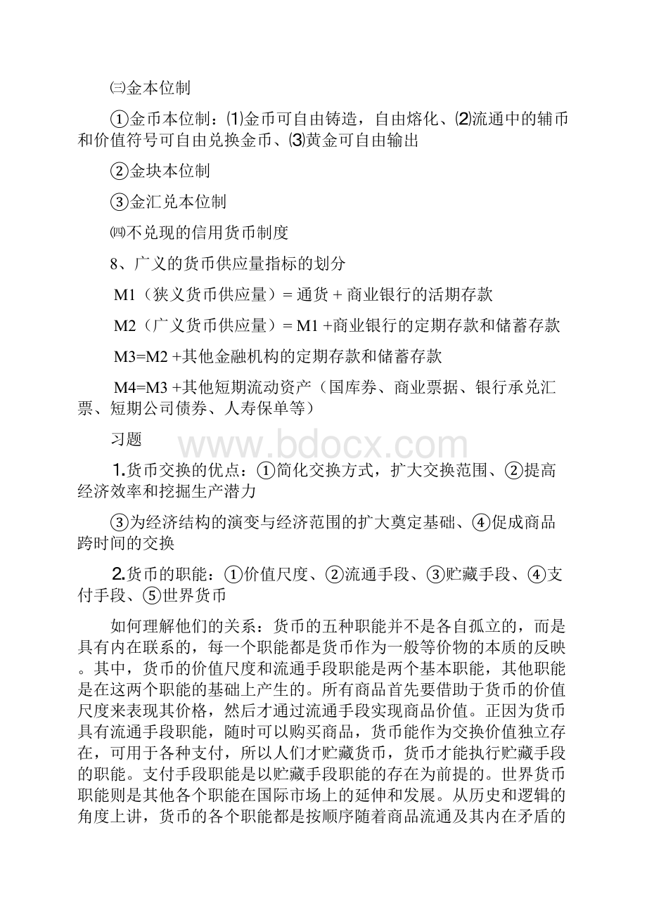 货币银行整理17章简答题整理doc.docx_第2页