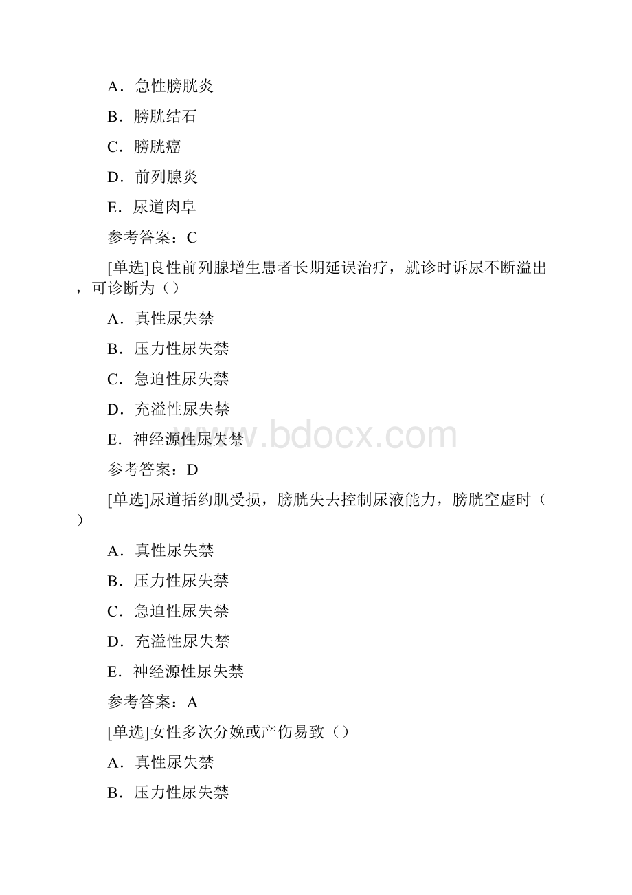 百分题库合集泌尿男性生殖系统病的主要症状与体检诊断试题题库.docx_第3页