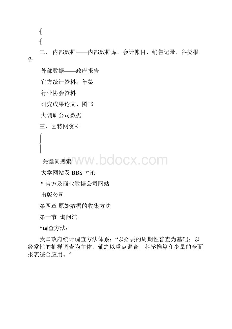 市场调研数据收集方法.docx_第2页