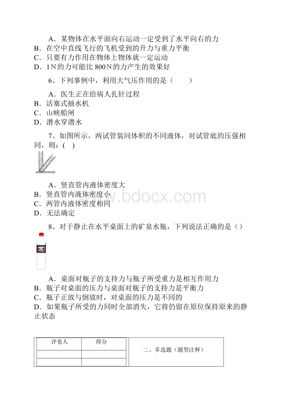 首发辽宁省丹东市第七中学学年八年级下学期期中考试物理试题.docx_第3页