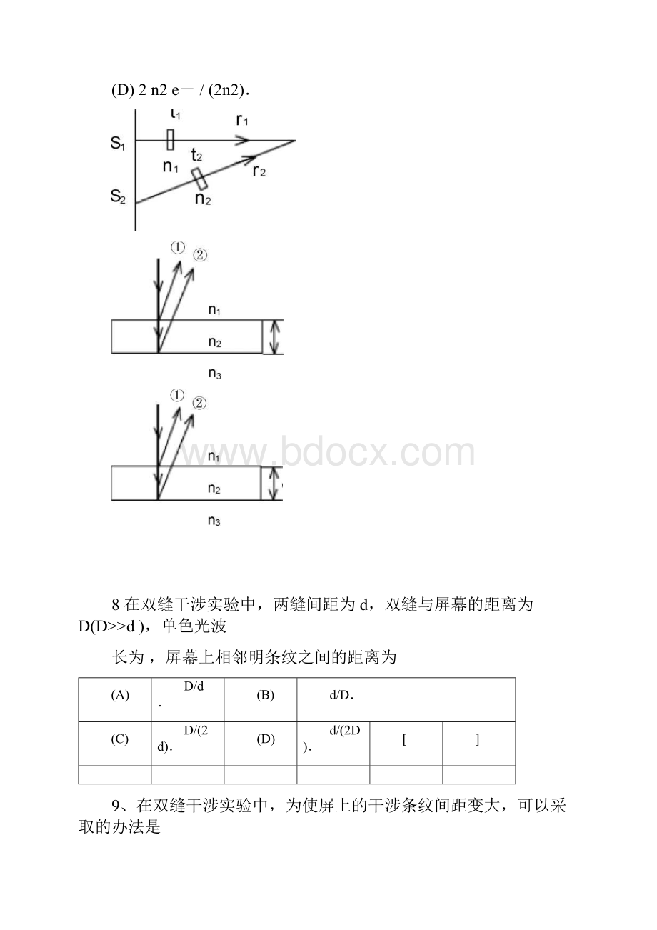 完整版大学物理波动光学题库及答案.docx_第3页