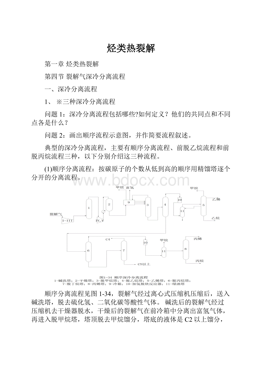 烃类热裂解.docx