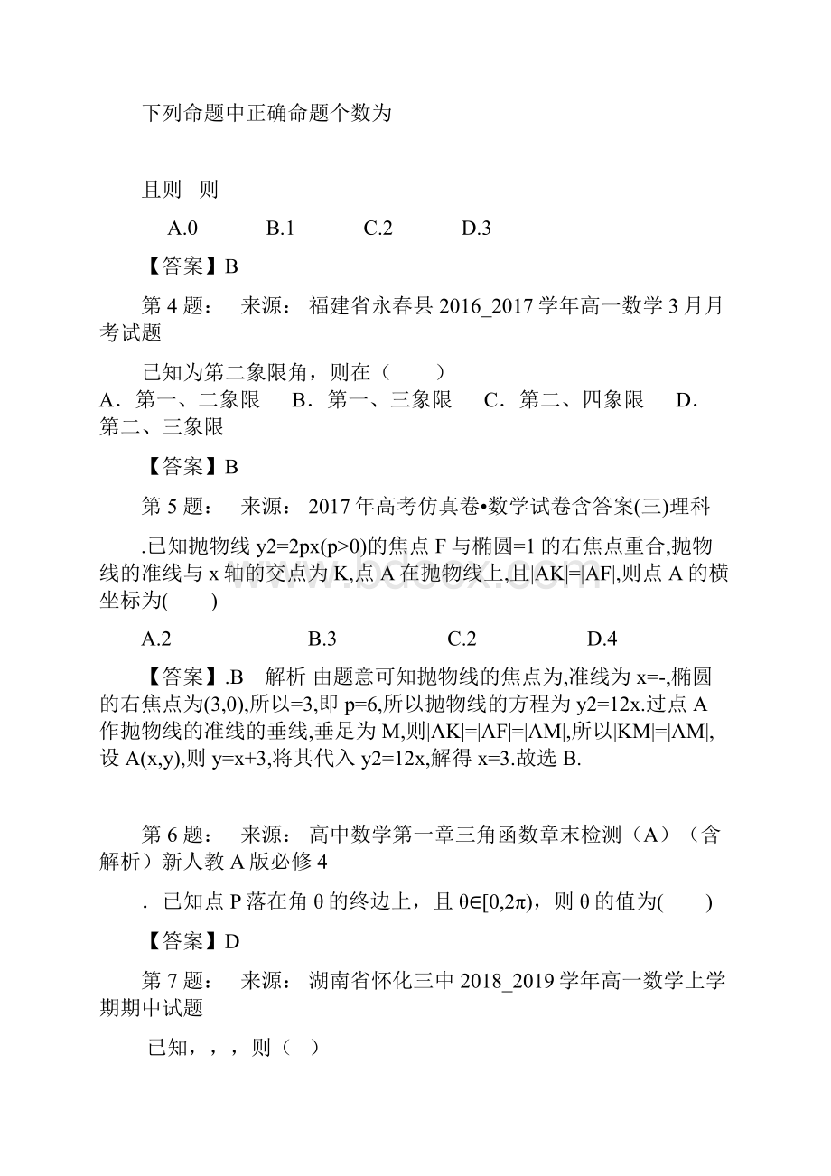 地区民族中学高考数学选择题专项训练一模.docx_第2页