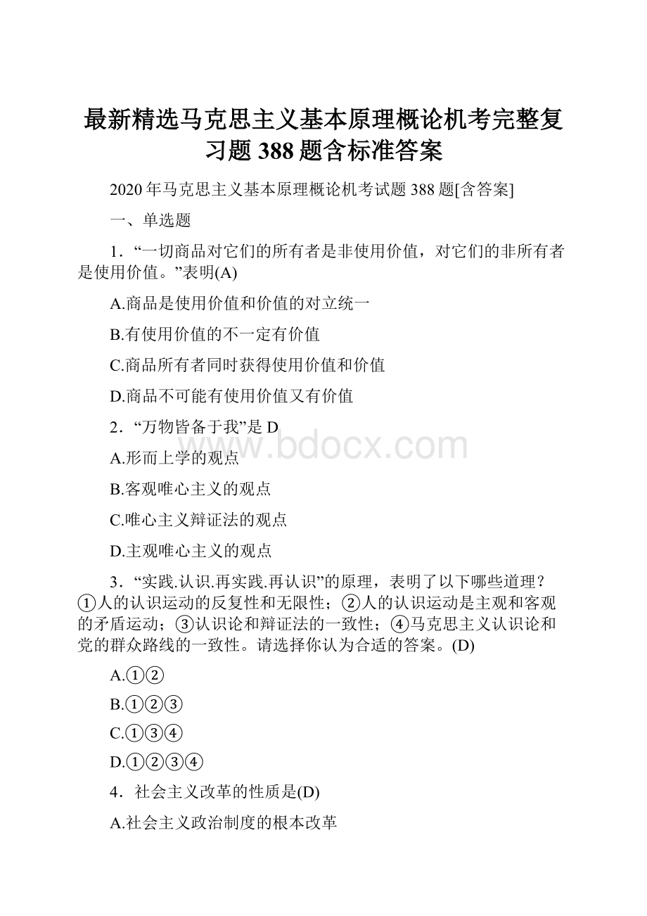 最新精选马克思主义基本原理概论机考完整复习题388题含标准答案.docx_第1页