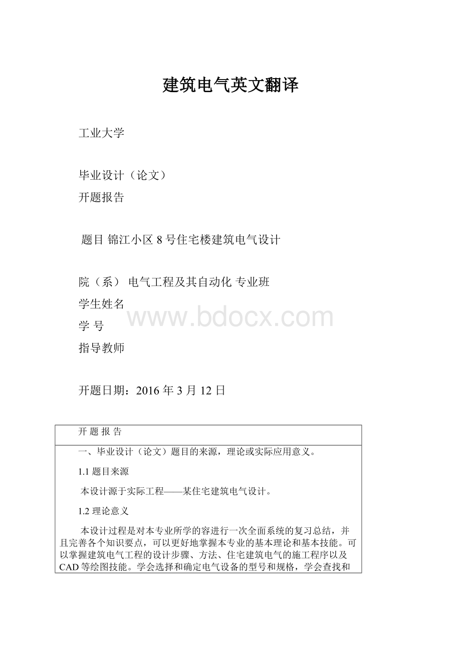 建筑电气英文翻译.docx