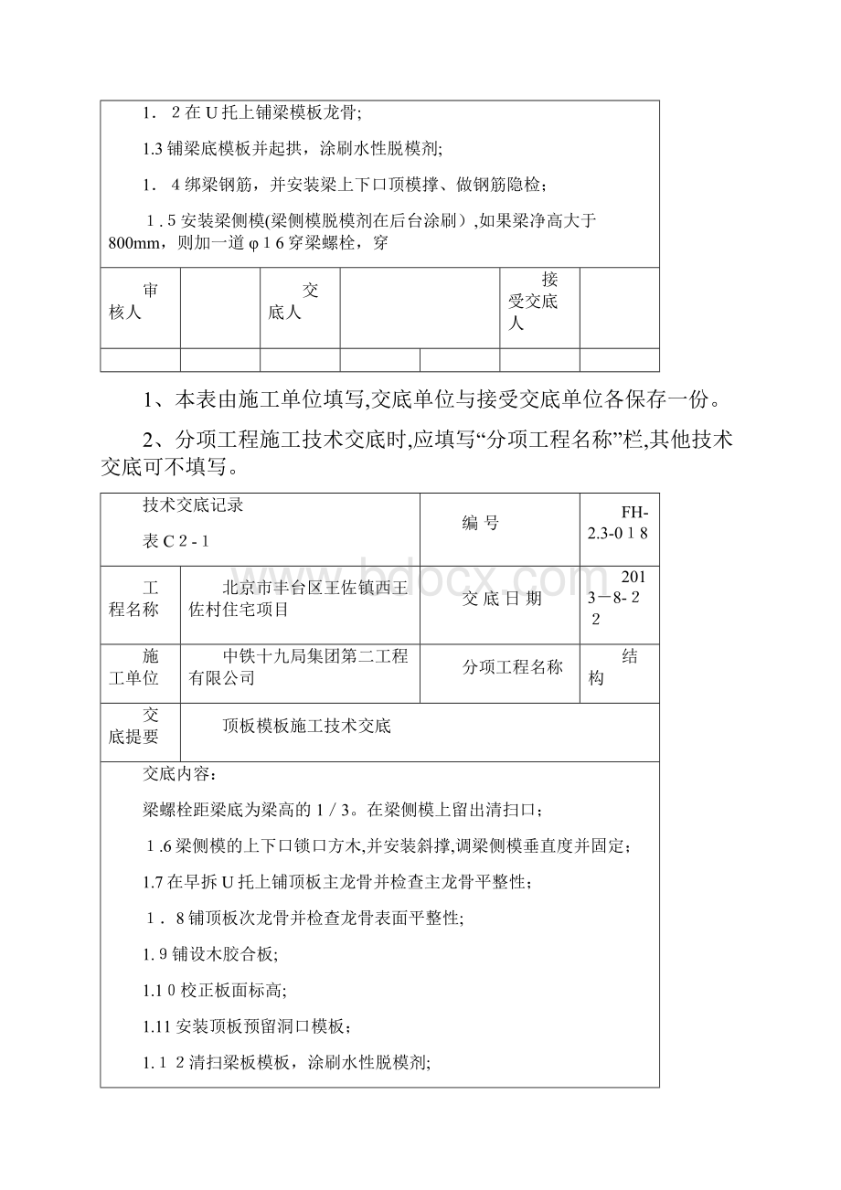 顶板模板交底技术交底.docx_第2页