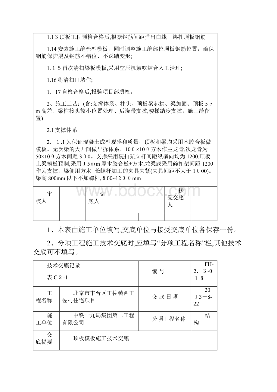 顶板模板交底技术交底.docx_第3页