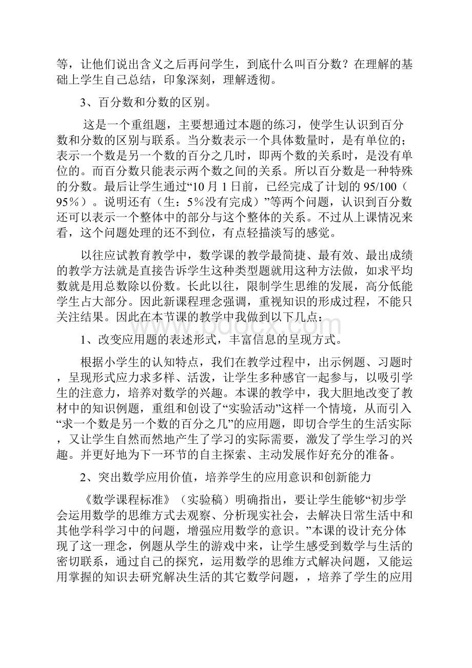 百分数的应用.docx_第2页